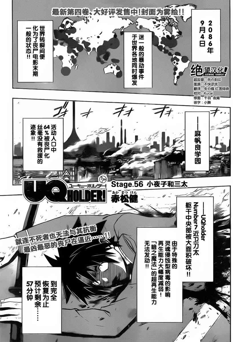 《UQ HOLDER!》56话第1页