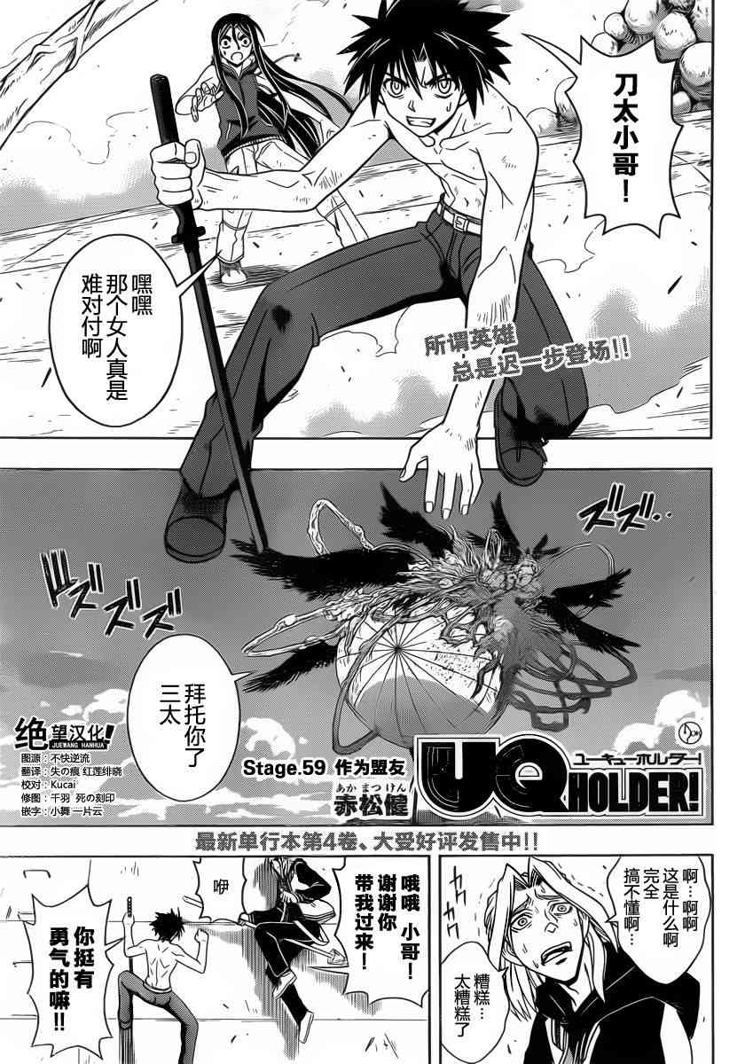 《UQ HOLDER!》59话第1页