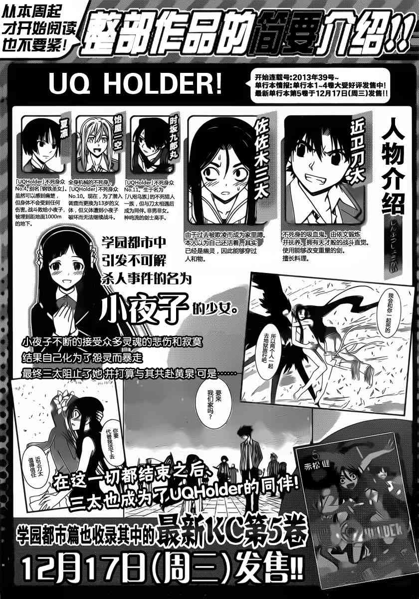 《UQ HOLDER!》61话第1页