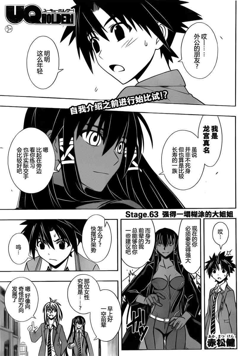 《UQ HOLDER!》63话第1页