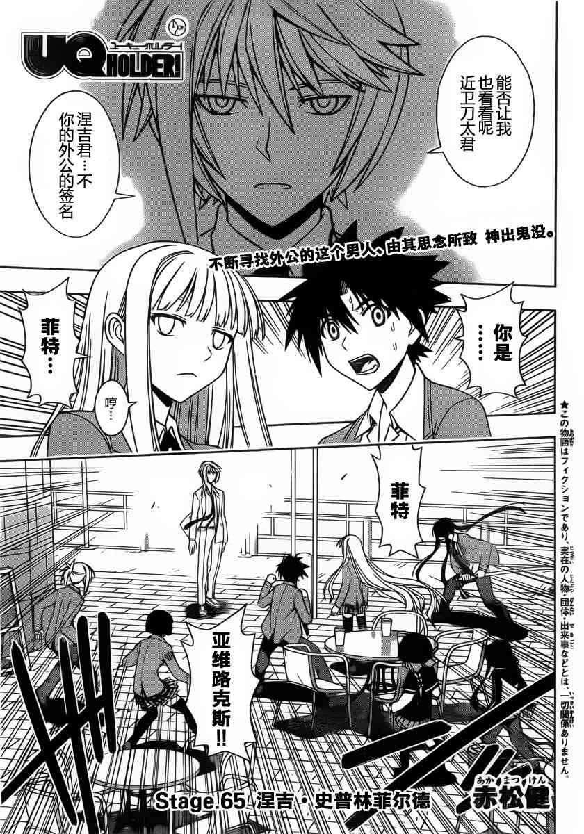 《UQ HOLDER!》65话第1页