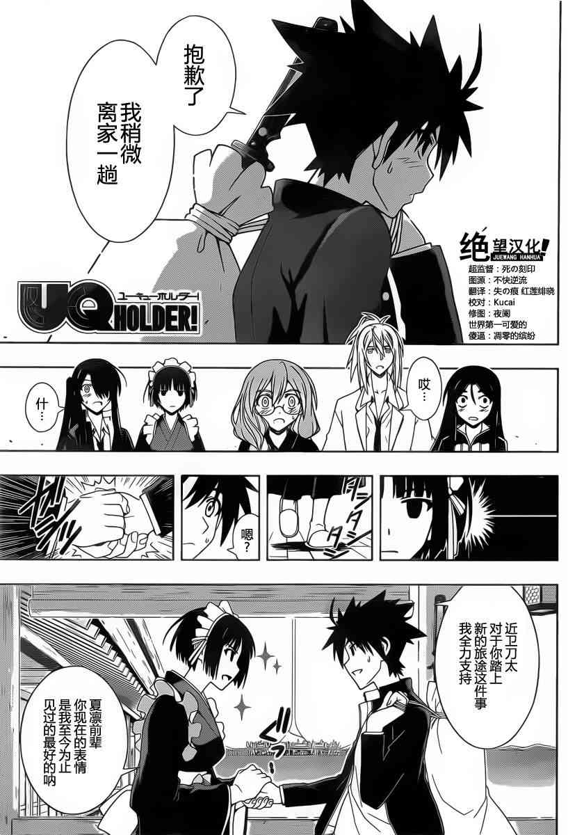 《UQ HOLDER!》67话第1页