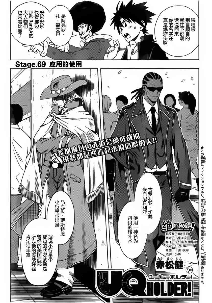 《UQ HOLDER!》69话第1页