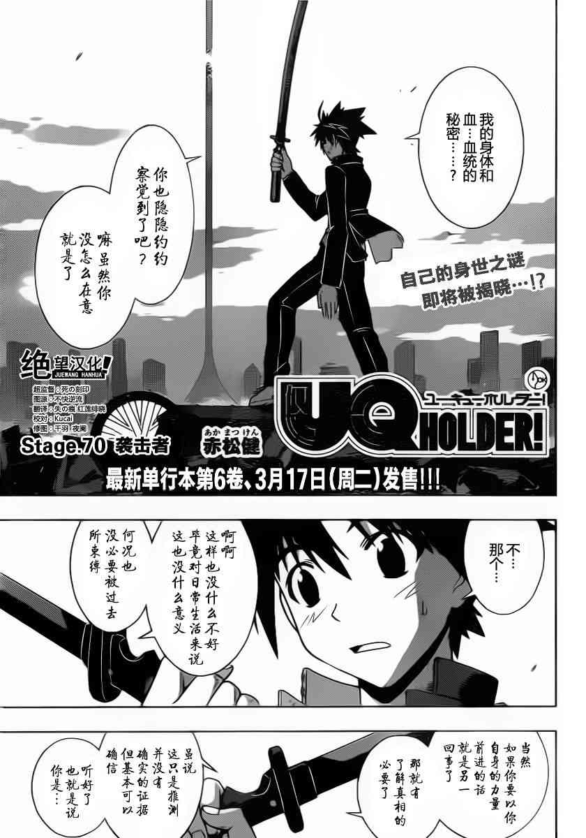 《UQ HOLDER!》70话第1页