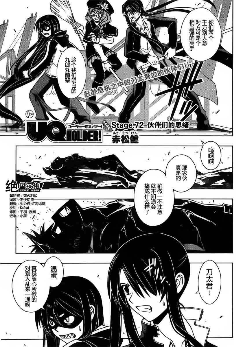 《UQ HOLDER!》72话第1页