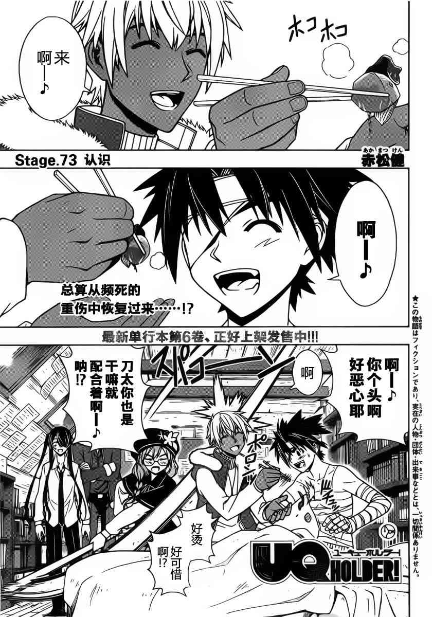 《UQ HOLDER!》73话第1页