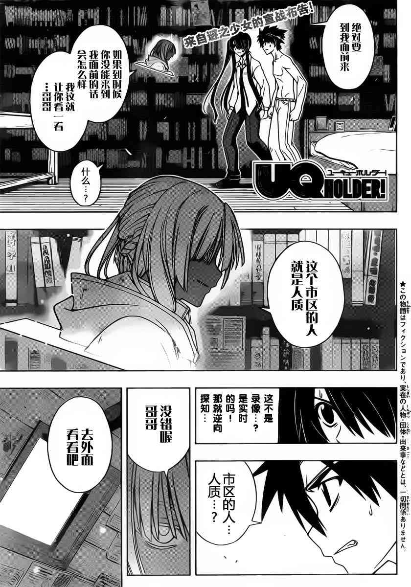 《UQ HOLDER!》74话第1页