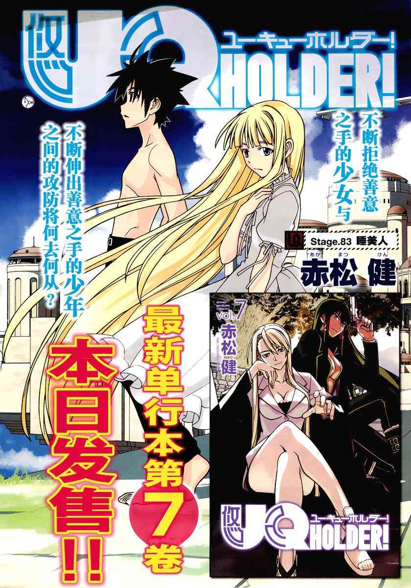 《UQ HOLDER!》83话第1页