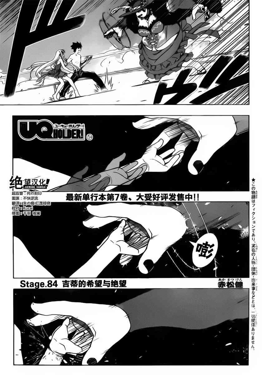 《UQ HOLDER!》84话第1页