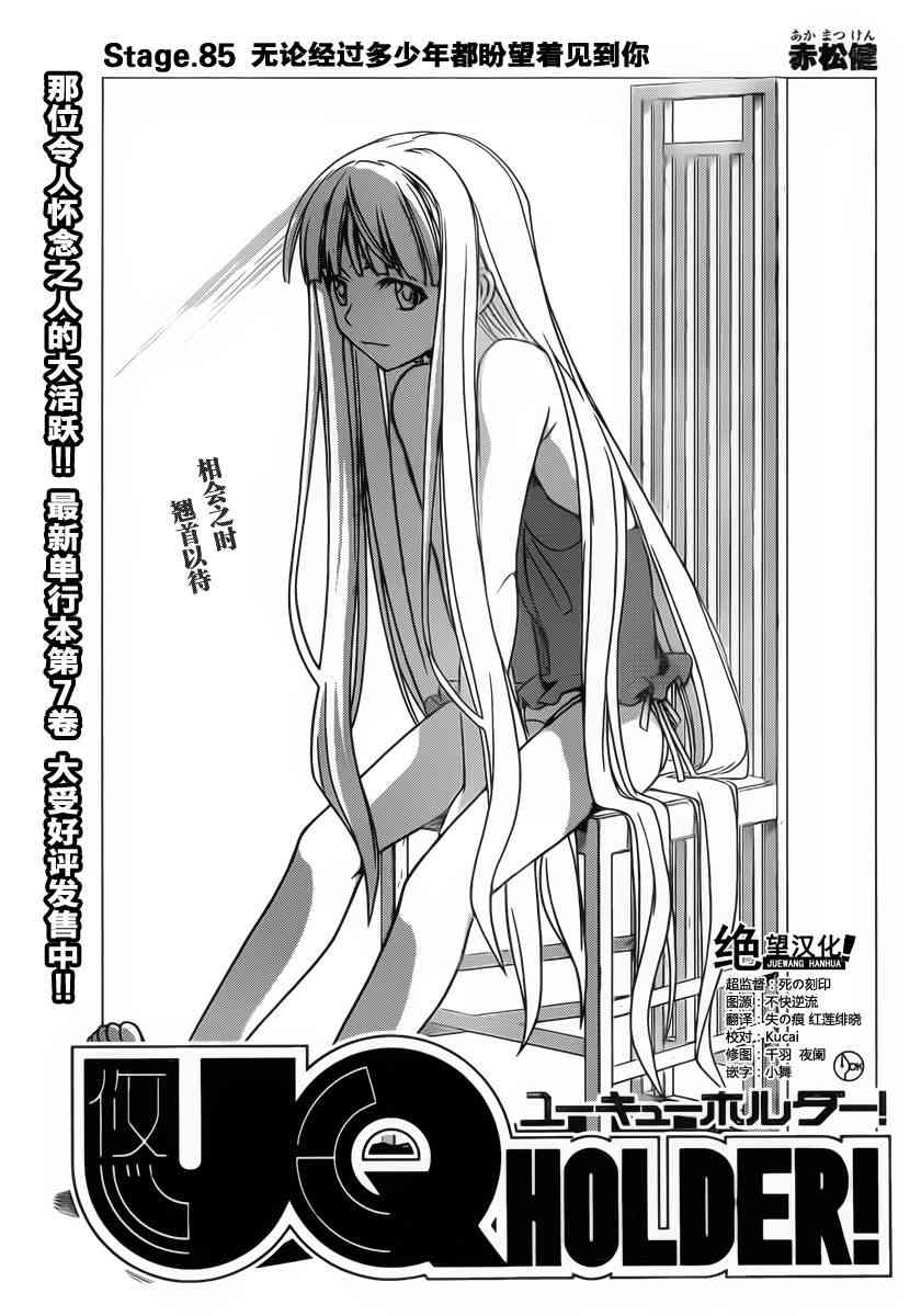 《UQ HOLDER!》85话第1页