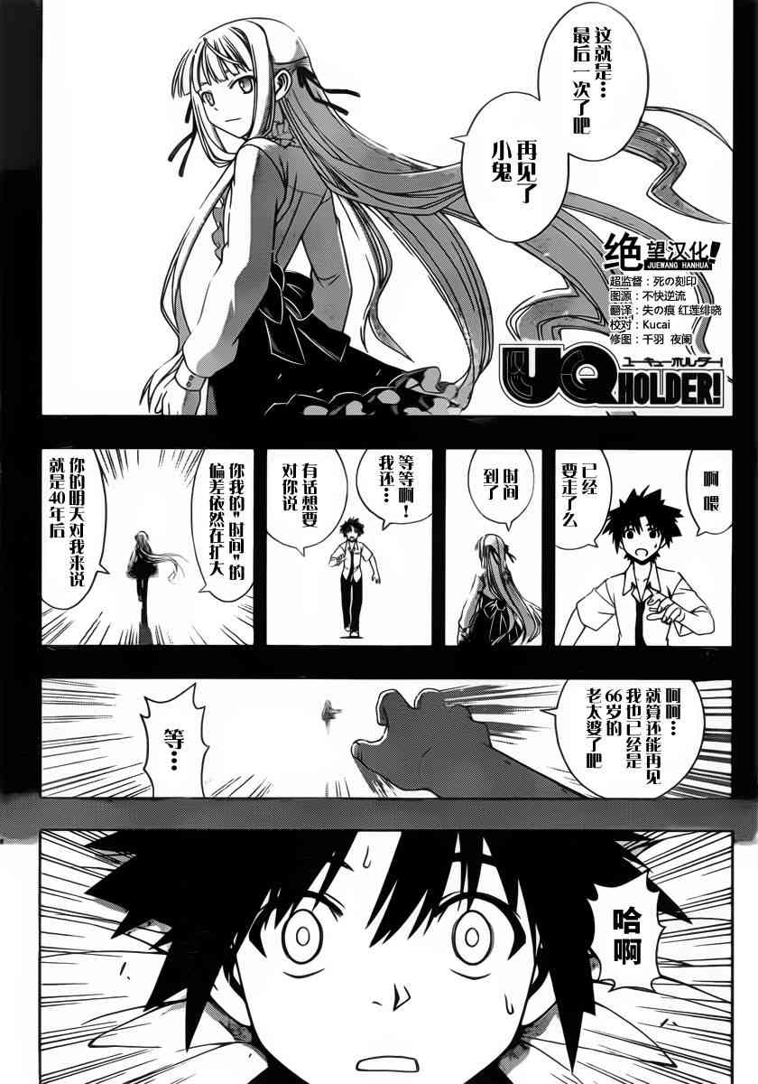 《UQ HOLDER!》86话第1页