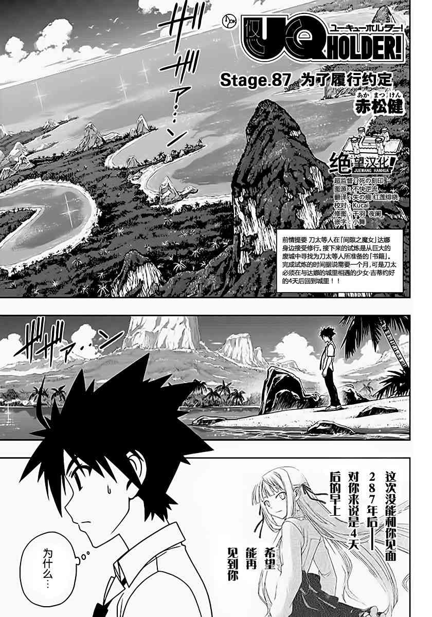 《UQ HOLDER!》87话第1页