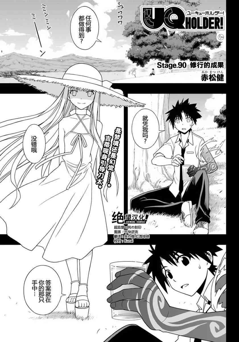 《UQ HOLDER!》90话第1页