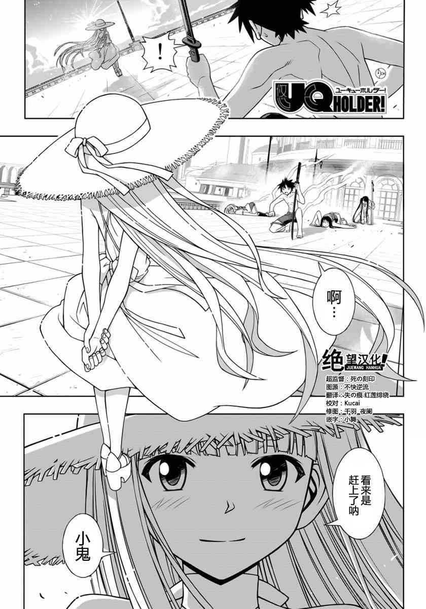 《UQ HOLDER!》92话第1页