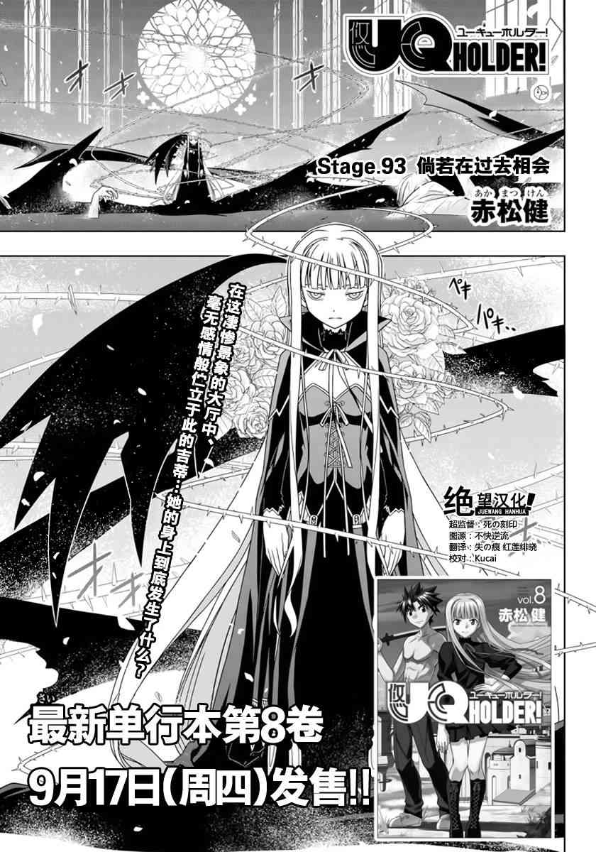 《UQ HOLDER!》93话第1页