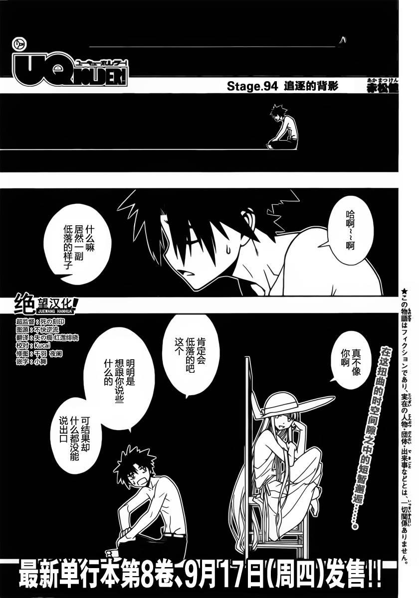 《UQ HOLDER!》94话第1页