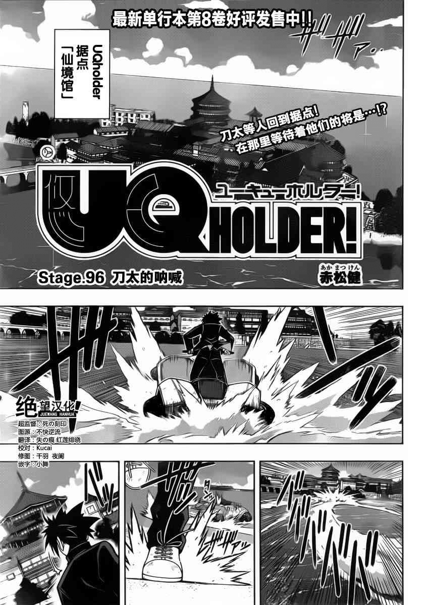 《UQ HOLDER!》96话第1页