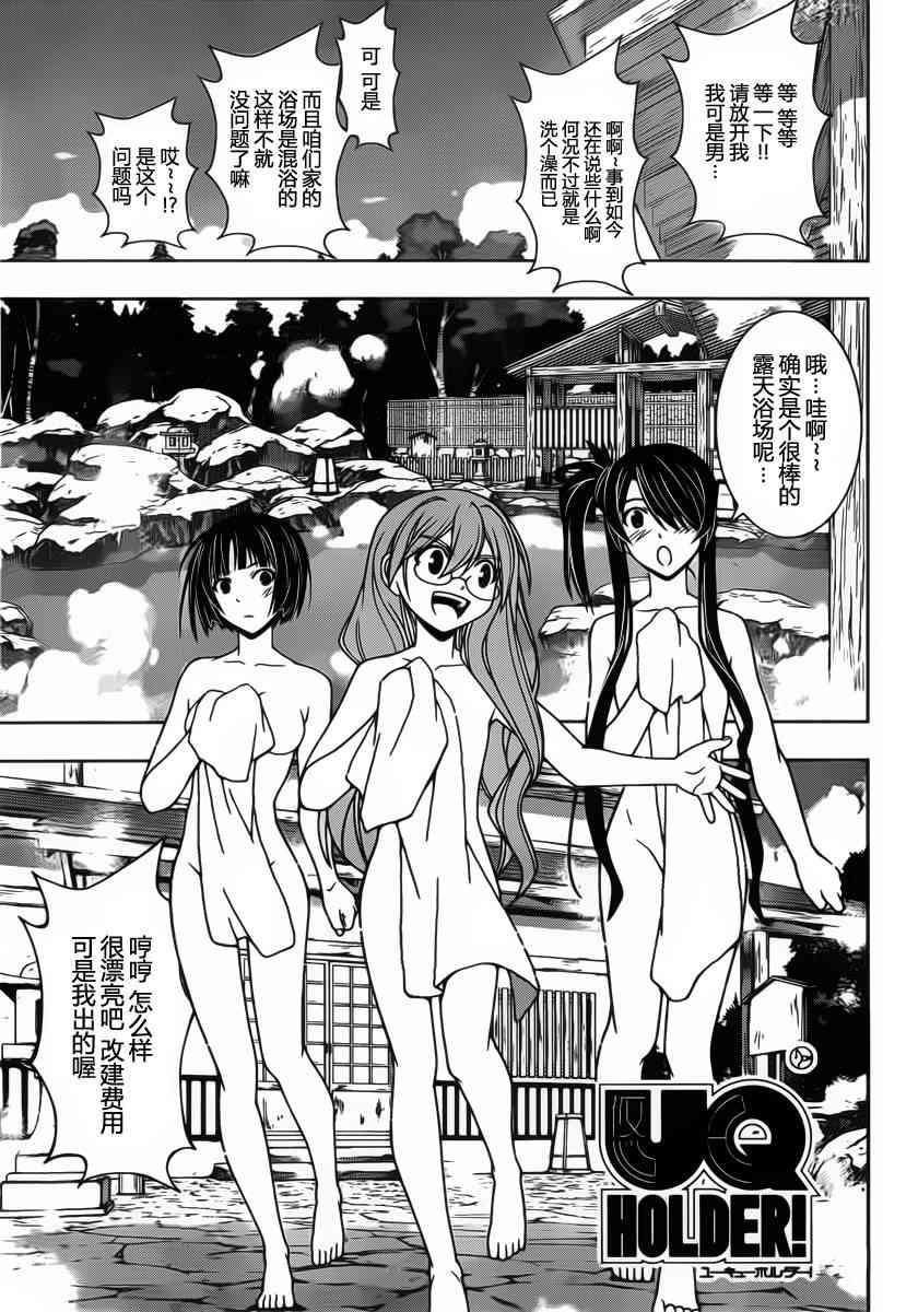 《UQ HOLDER!》97话第1页