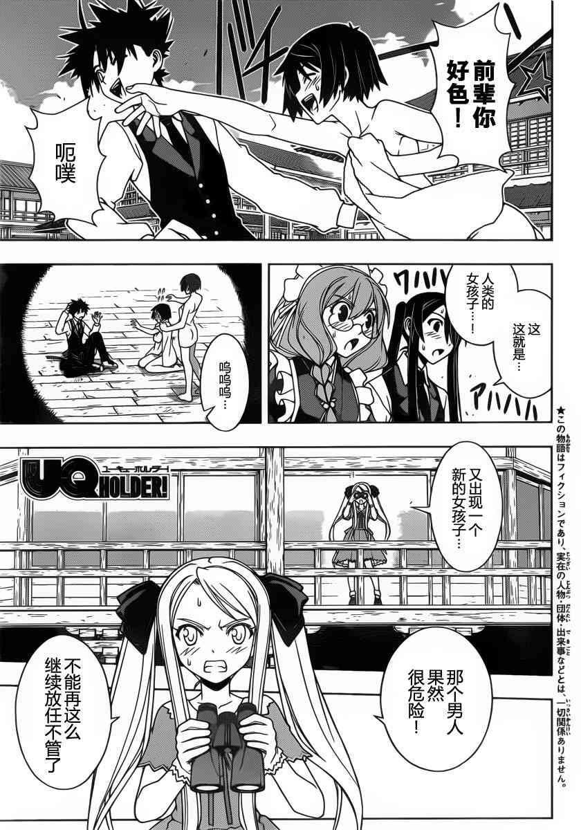 《UQ HOLDER!》98话第1页