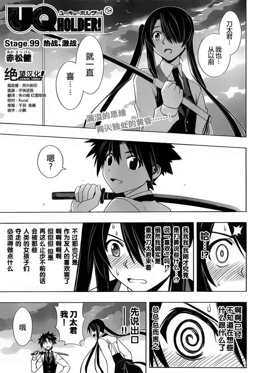 《UQ HOLDER!》99话第1页