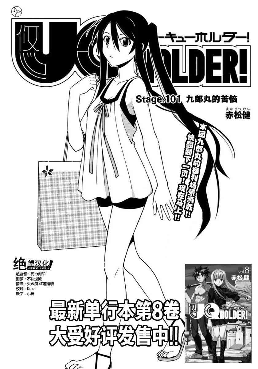 《UQ HOLDER!》101话第1页