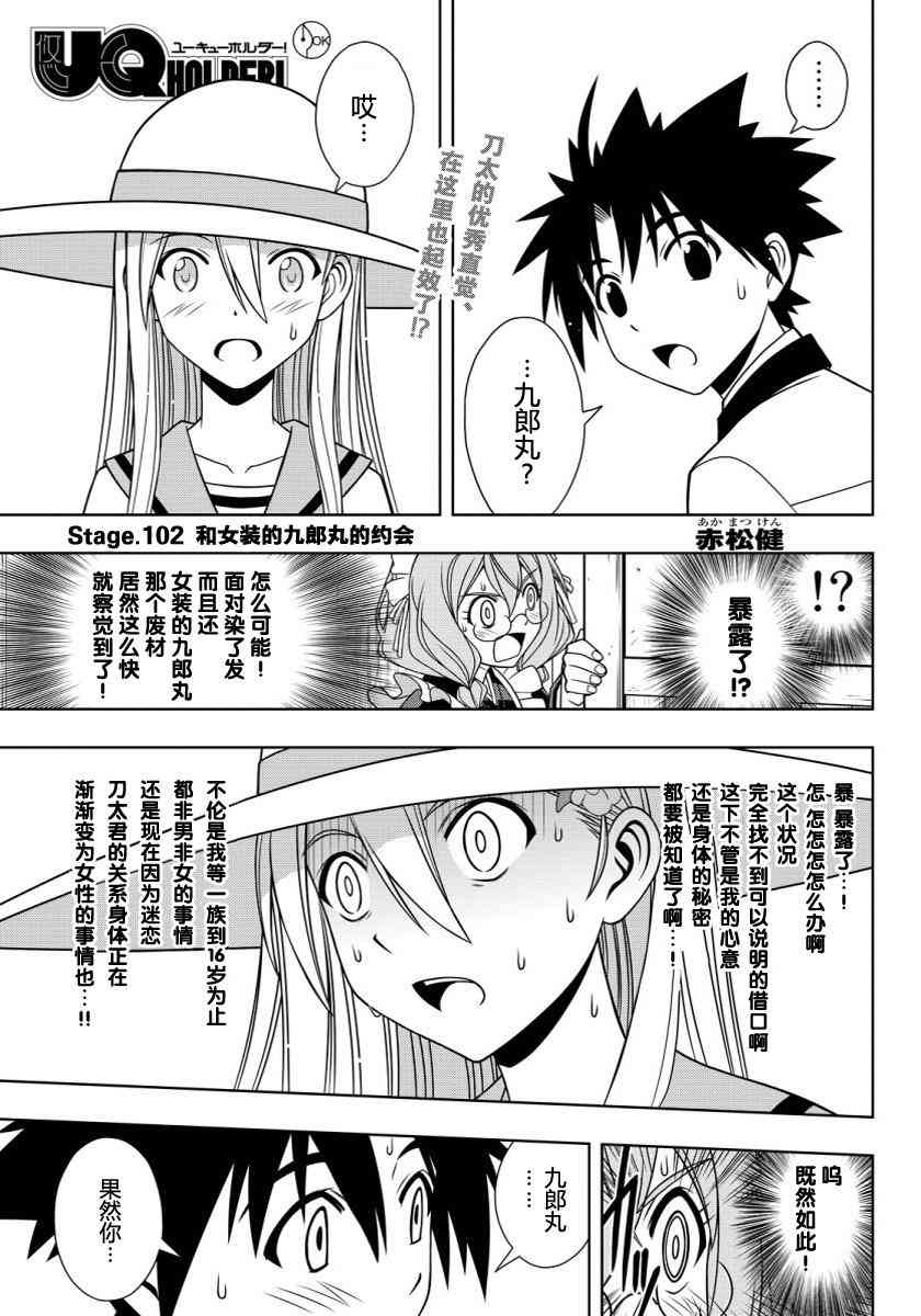 《UQ HOLDER!》102话第1页