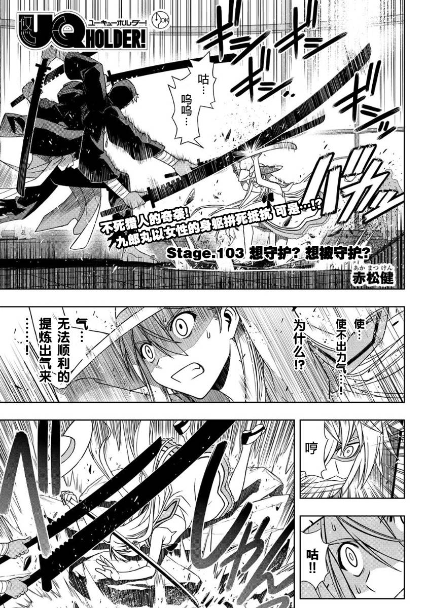 《UQ HOLDER!》103话第1页