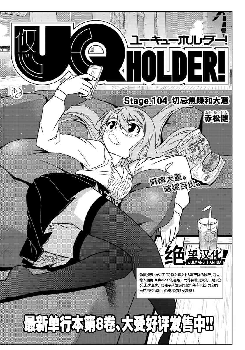 《UQ HOLDER!》104话第1页