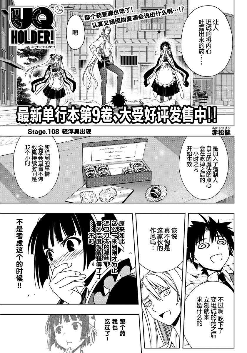 《UQ HOLDER!》108话第1页