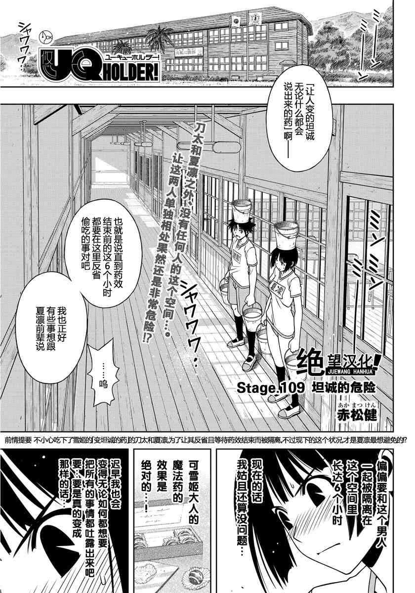 《UQ HOLDER!》109话第1页