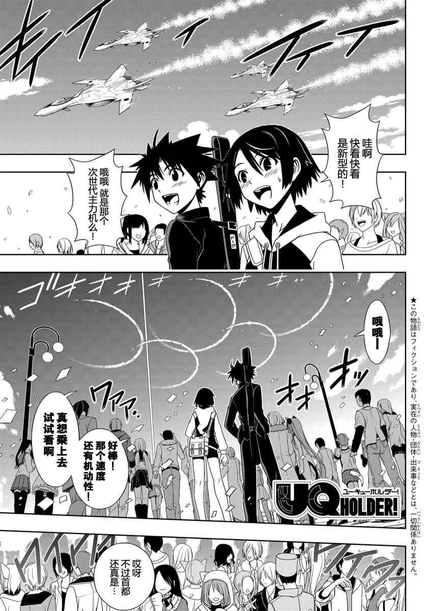 《UQ HOLDER!》111话第1页