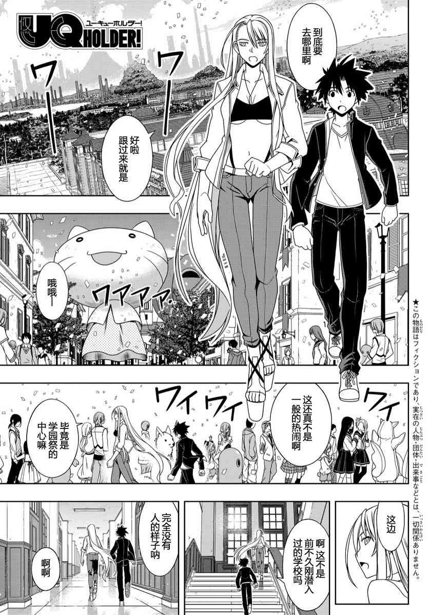 《UQ HOLDER!》112话第1页