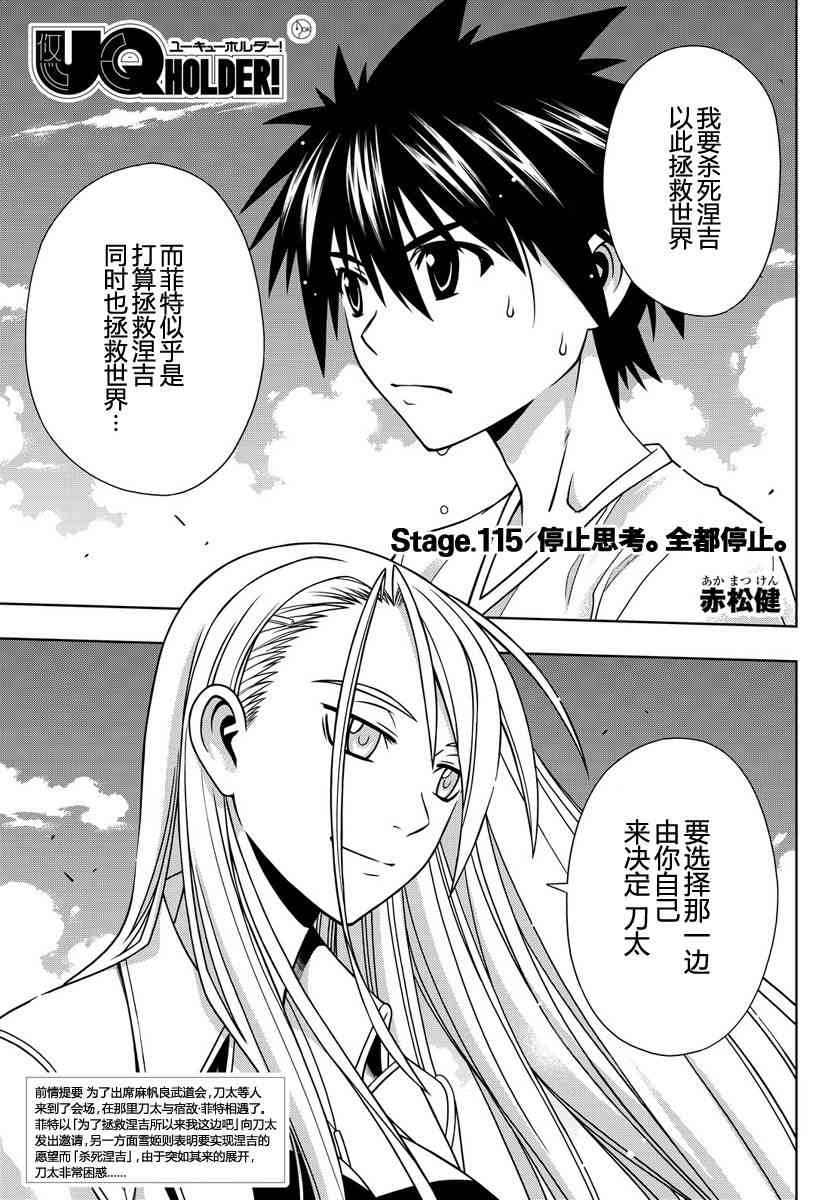 《UQ HOLDER!》115话第1页