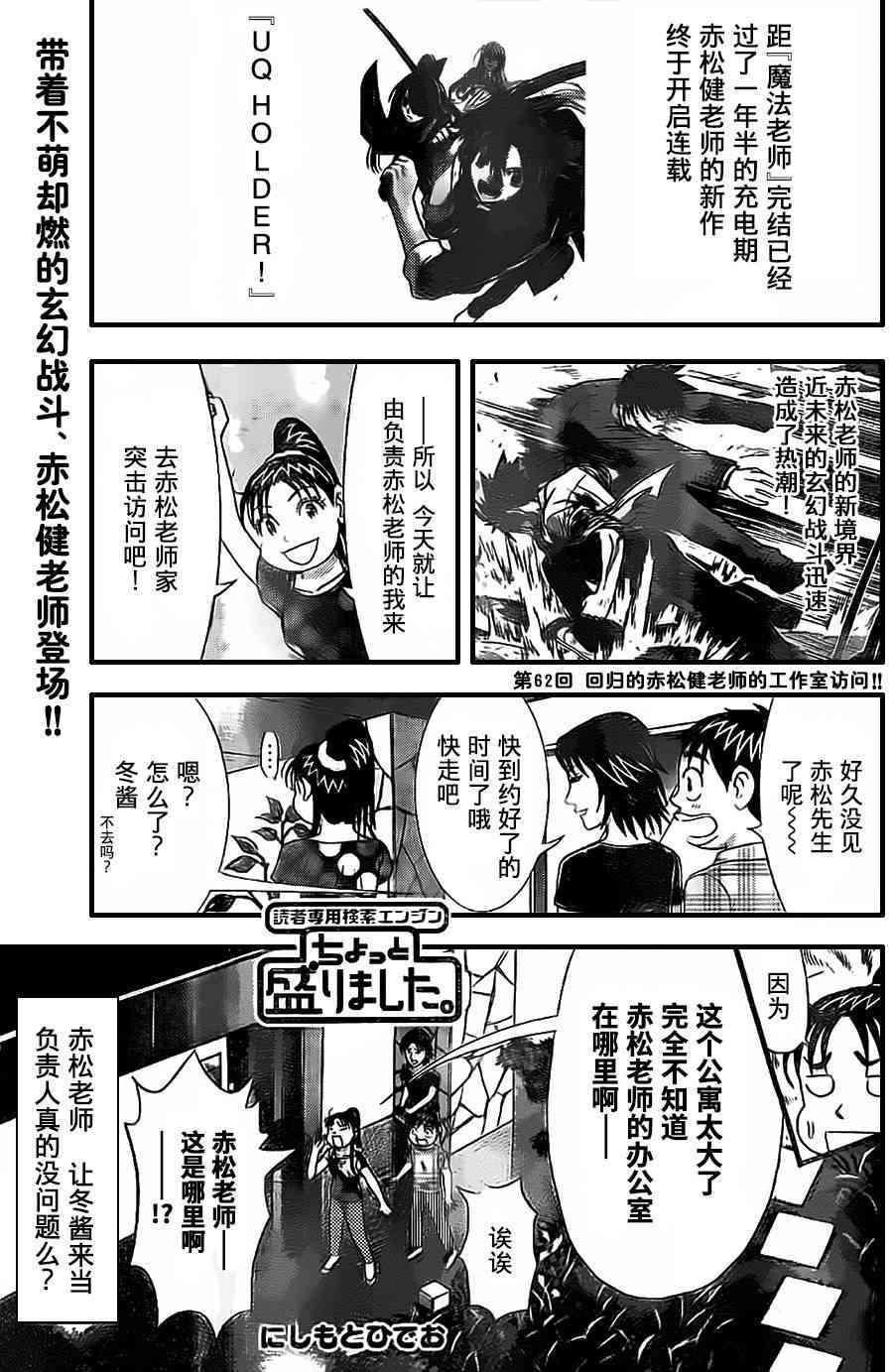 《UQ HOLDER!》赤松采访篇第1页