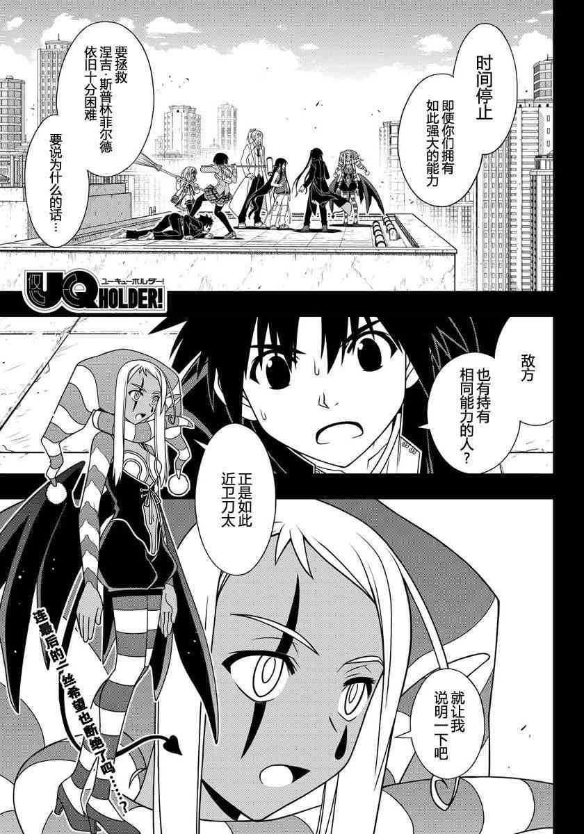 《UQ HOLDER!》118话第1页