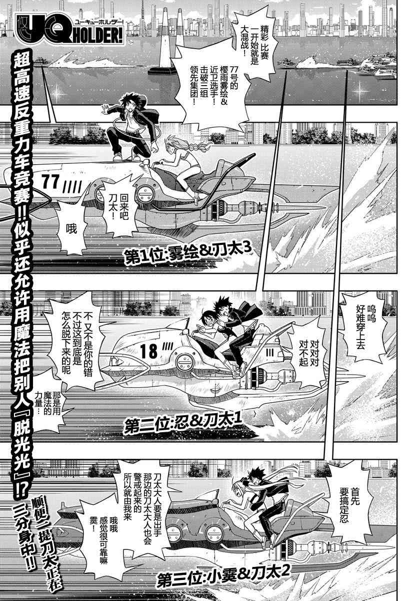 《UQ HOLDER!》121话第1页