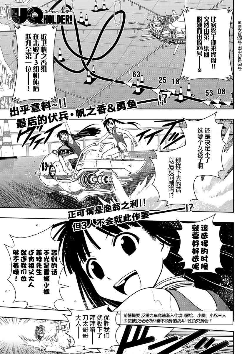 《UQ HOLDER!》124话第1页