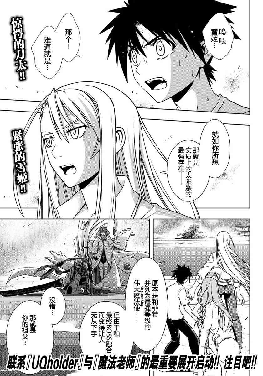 《UQ HOLDER!》126话第1页