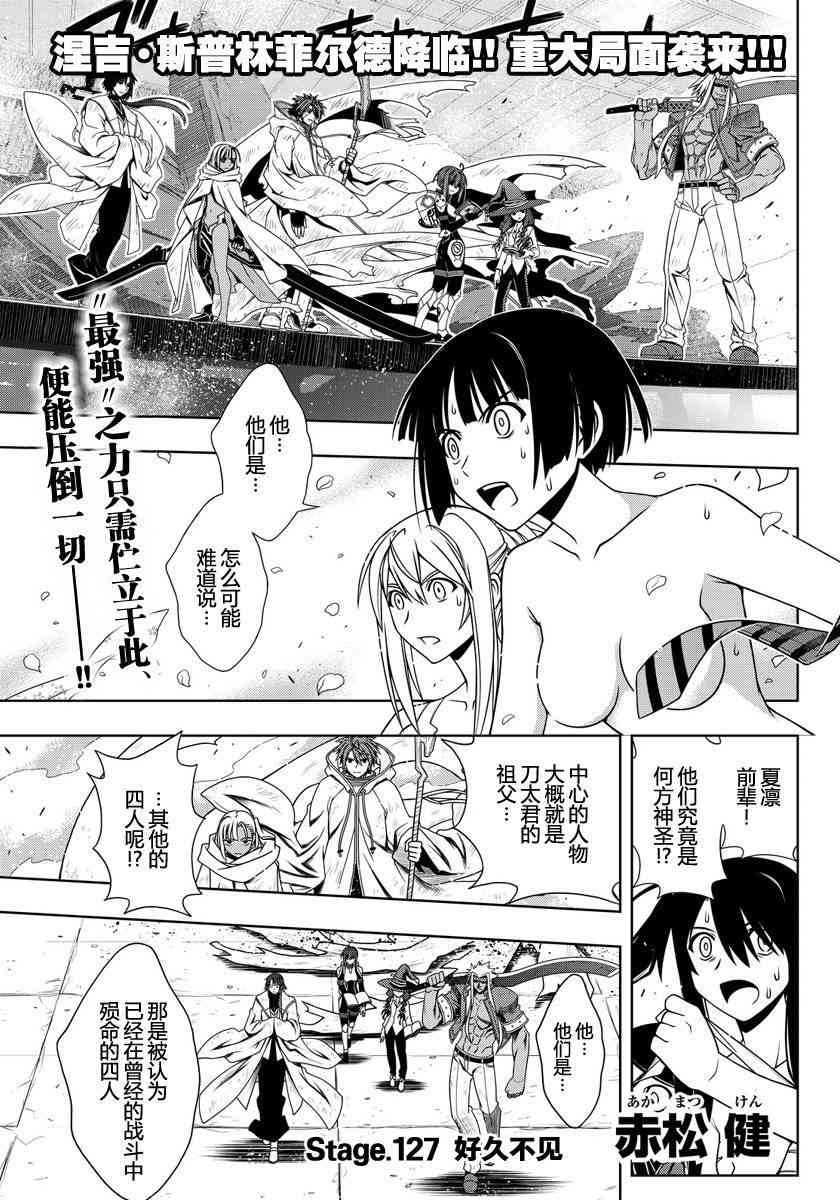 《UQ HOLDER!》127话第1页