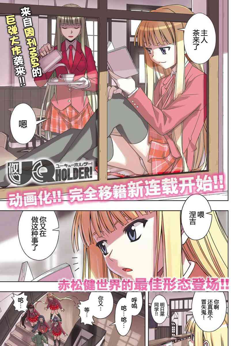 《UQ HOLDER!》129话第1页