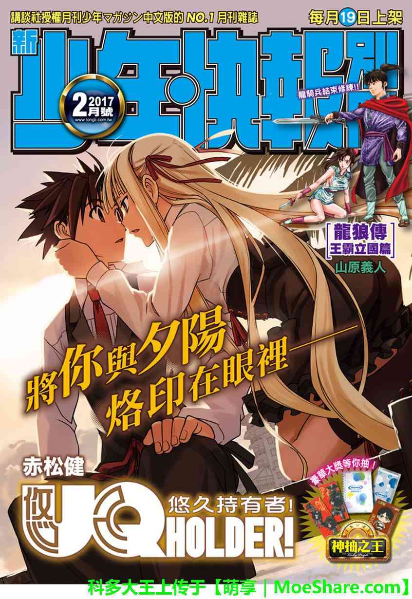 《UQ HOLDER!》133话第1页