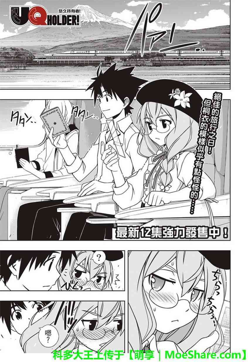 《UQ HOLDER!》136话第1页