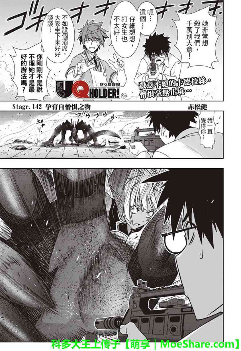 《UQ HOLDER!》142话第1页