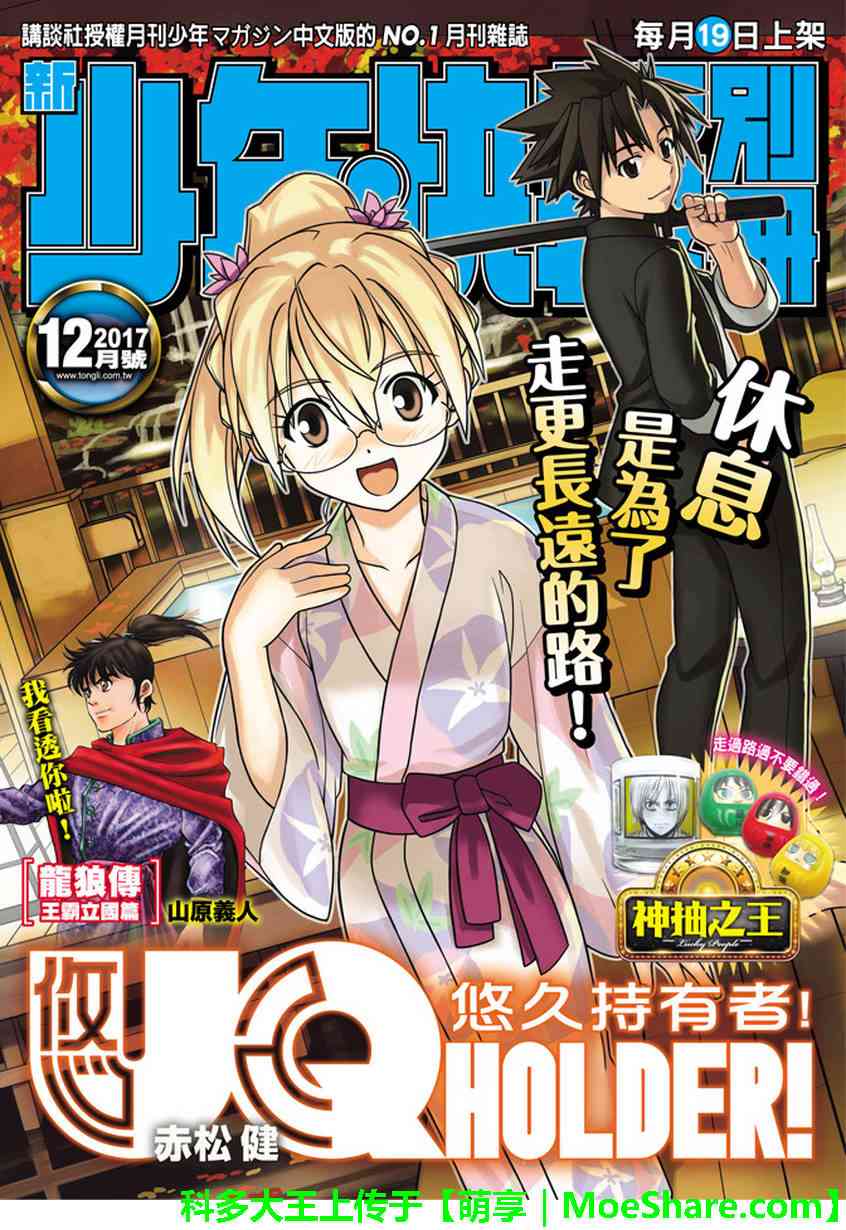 《UQ HOLDER!》143话第1页