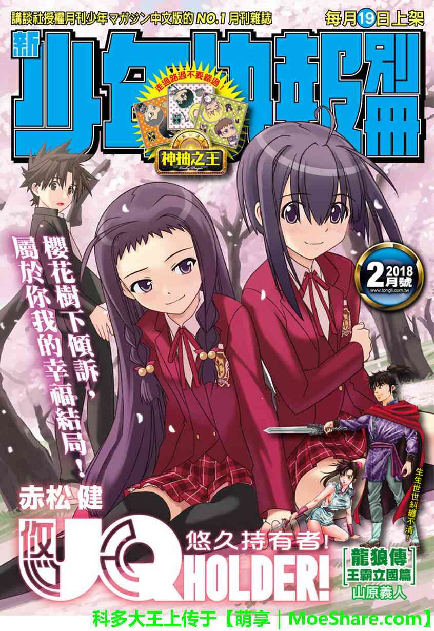 《UQ HOLDER!》145话第1页