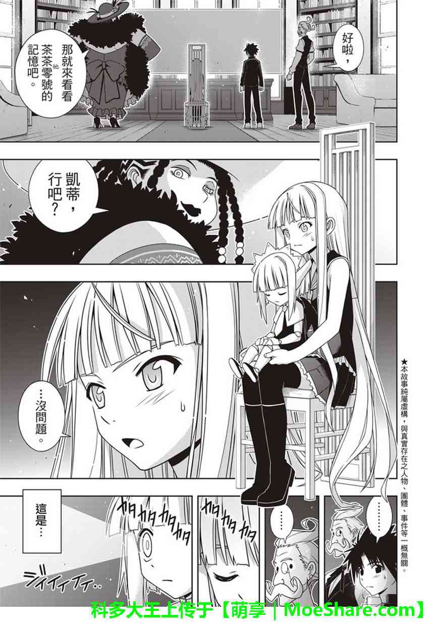 《UQ HOLDER!》148话第1页