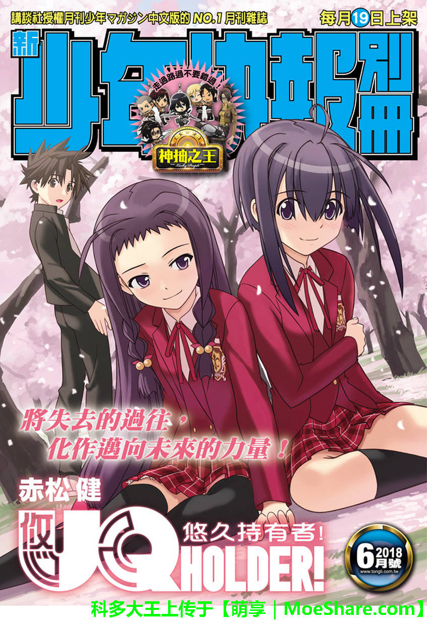 《UQ HOLDER!》149话第1页