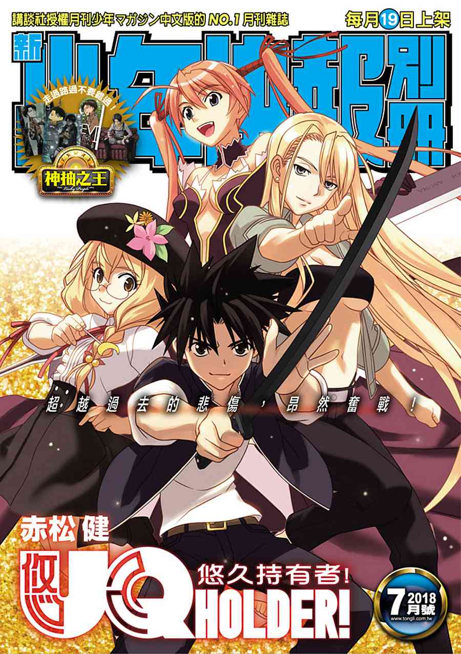 《UQ HOLDER!》150话第1页