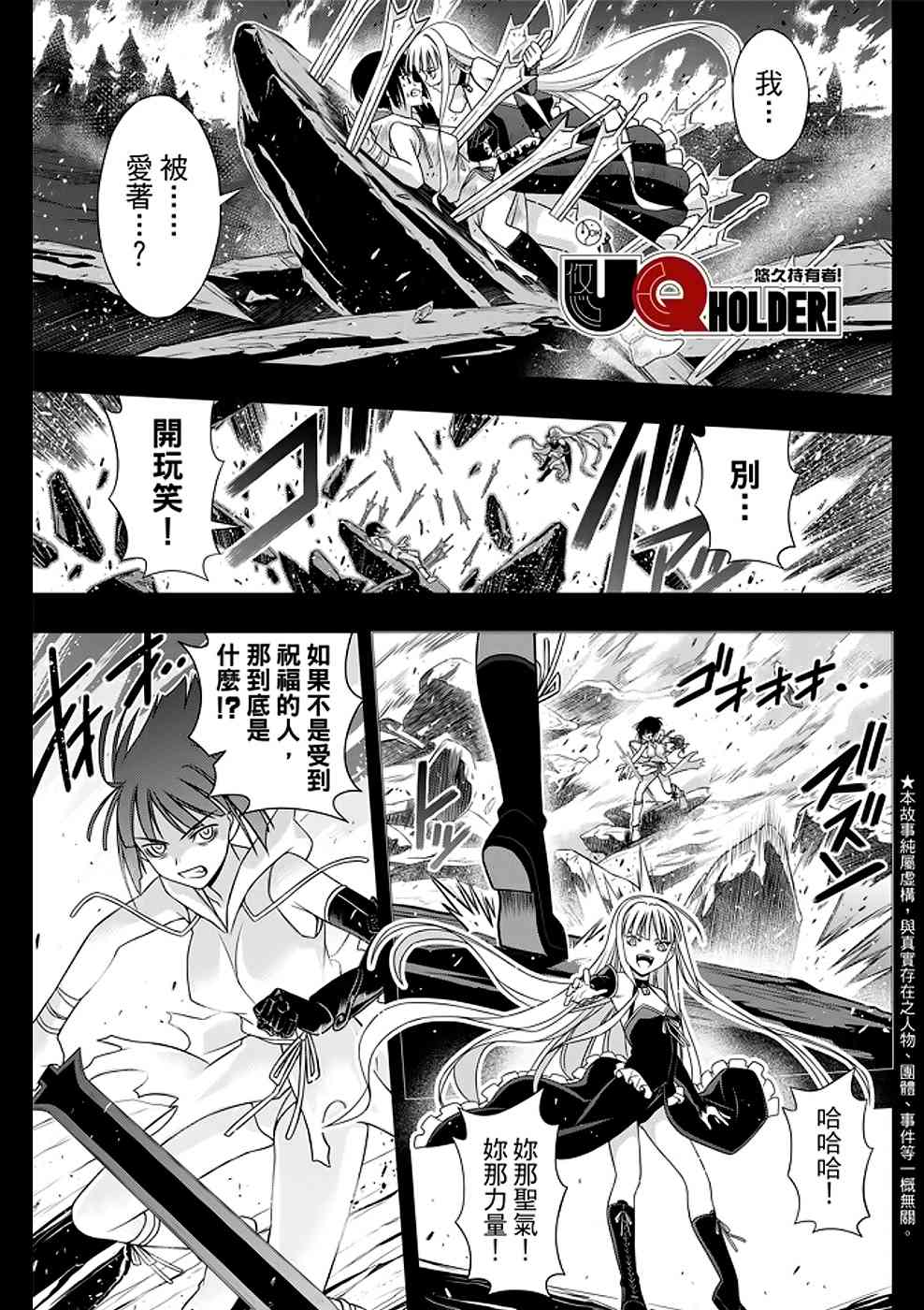 《UQ HOLDER!》153话第1页