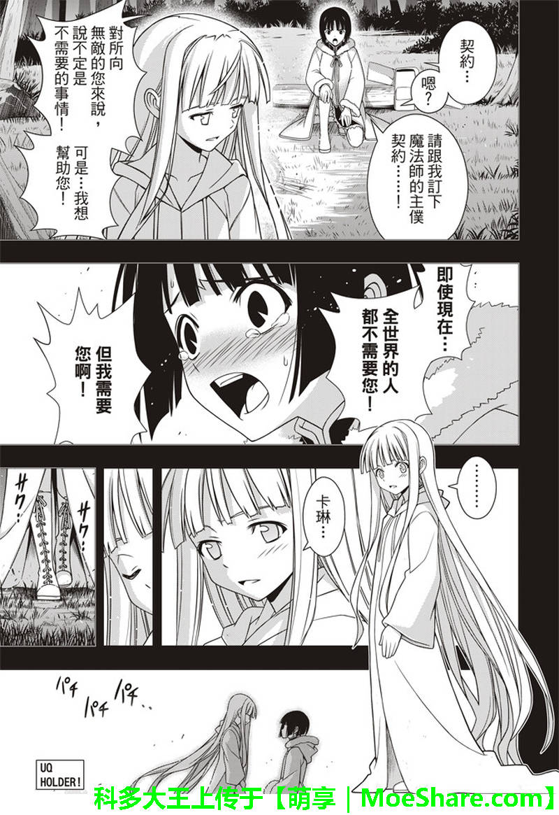 《UQ HOLDER!》155话第1页